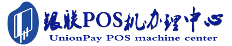 北戴河POS机办理服务中心